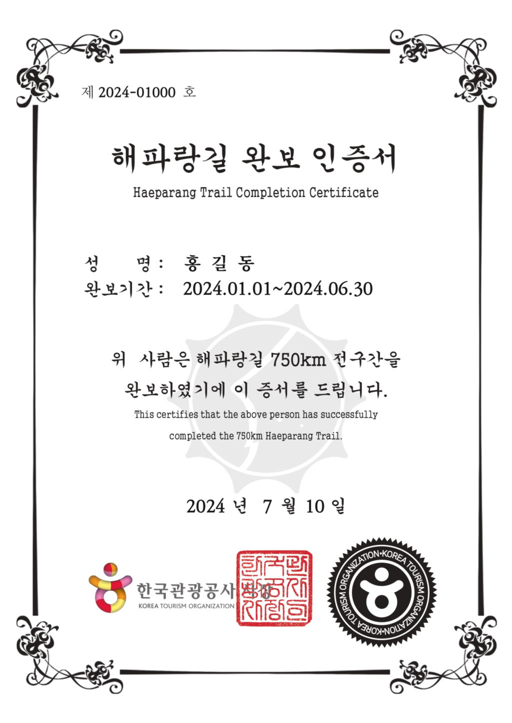 해파랑길 완보인증서 예시