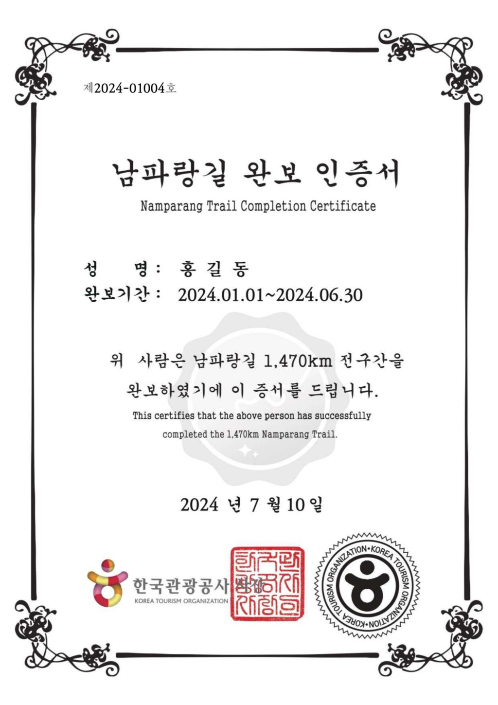 남파랑길 완보인증서 예시