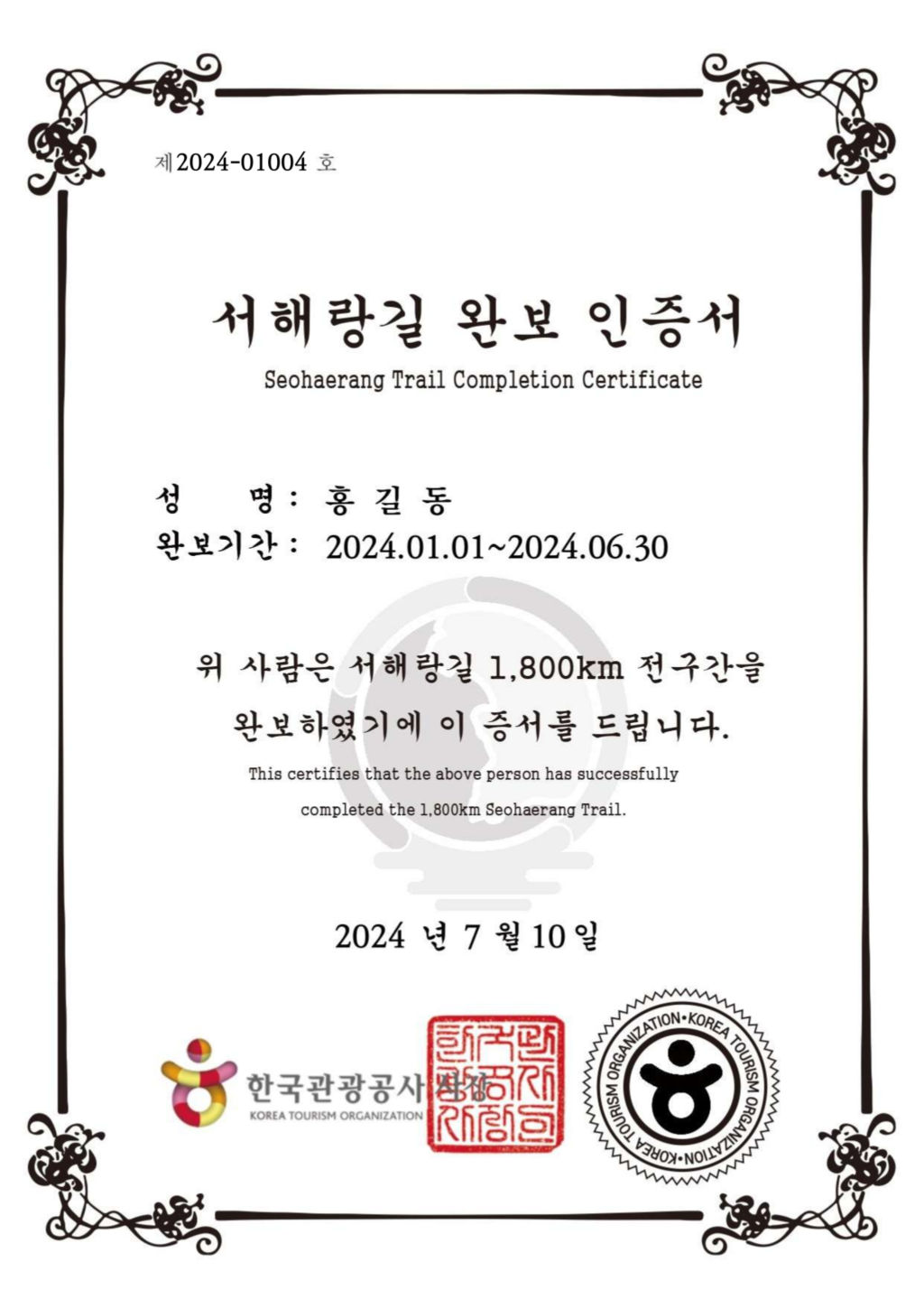 서해랑길 완보인증서 예시